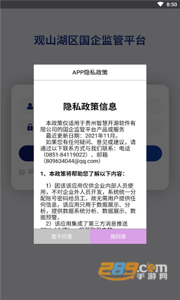 国企监管平台app最新安卓版v0.0.24