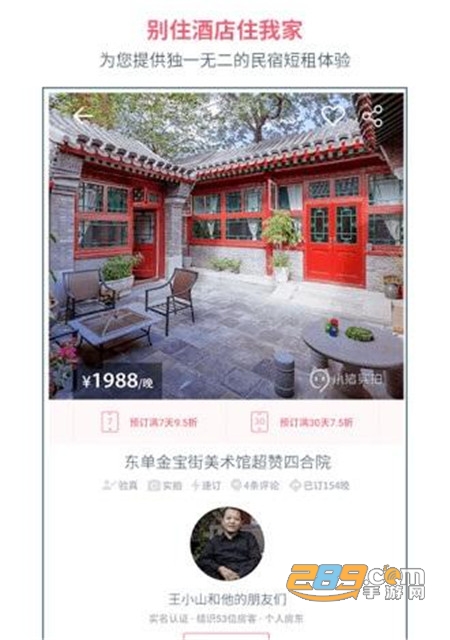 小猪短租app官方版