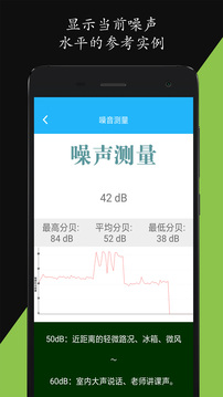 分贝仪噪音量无会员