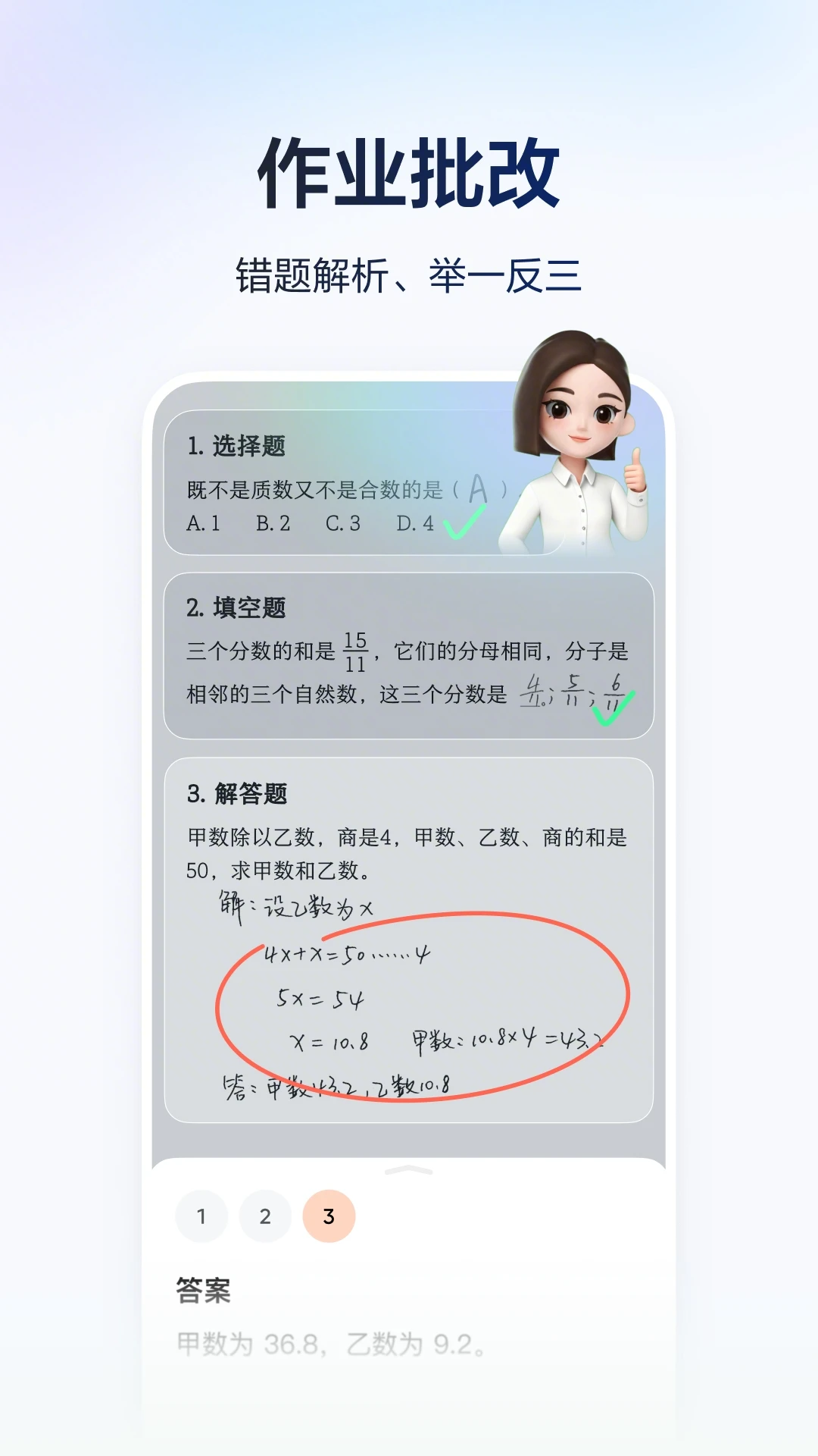 豆包爱学安卓版