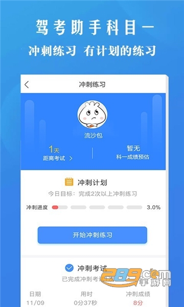 驾考助手科目一试题题库app免费版v4.5.1安卓版