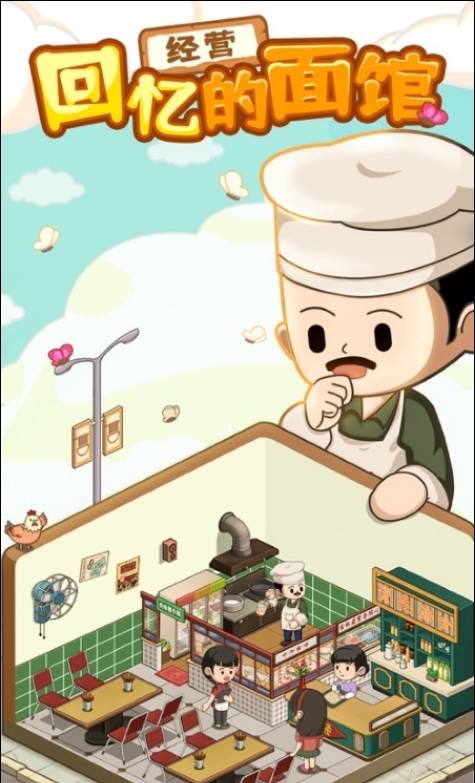 爸爸的面馆安卓版