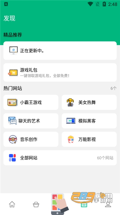 净网盒子app安卓版v2.6.0官方版