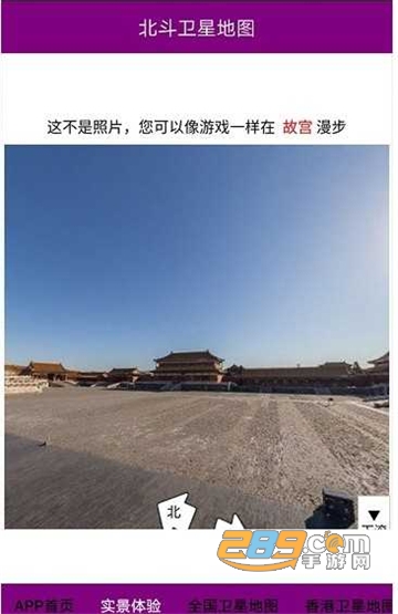 北斗卫星地图手机版2021下载官方正式版v33.2.6安卓版