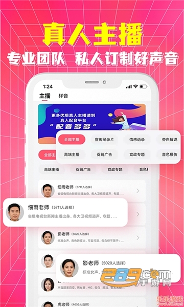 配音神器下载2023官方最新版v2.1.41手机版