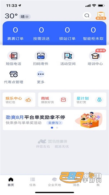 菜鸟包裹侠app下载快递员版v7.25.3 安卓版