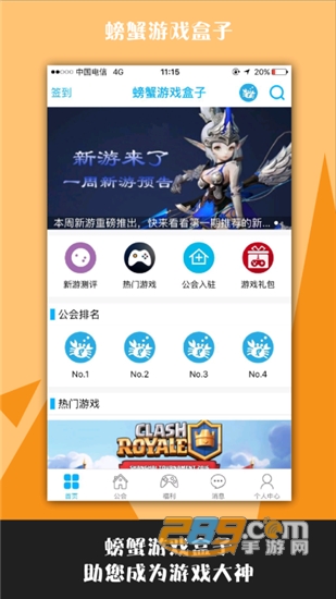 螃蟹游戏盒子v1.0.6安卓版