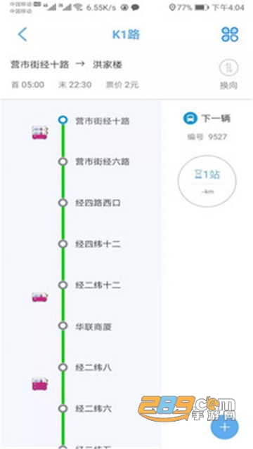 369出行济南公交2021新春版v6.2.0安卓版