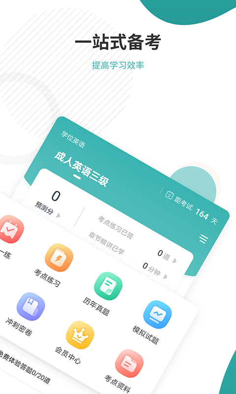 学位英语准题库2026最新版