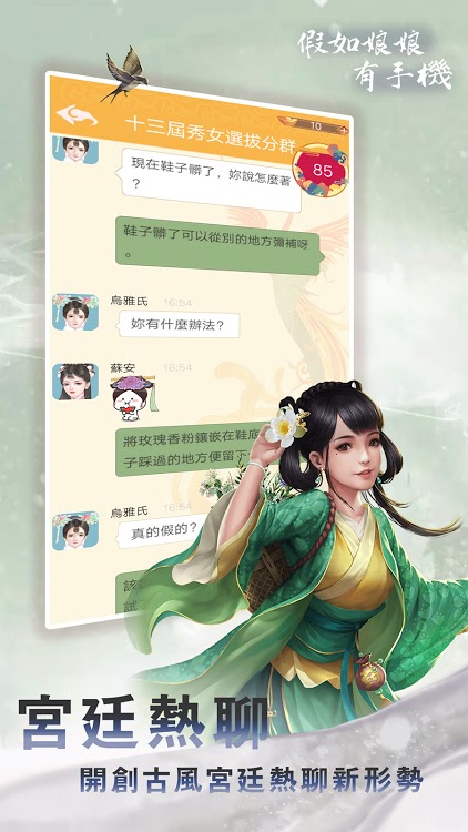 假如娘娘有手机免费版
