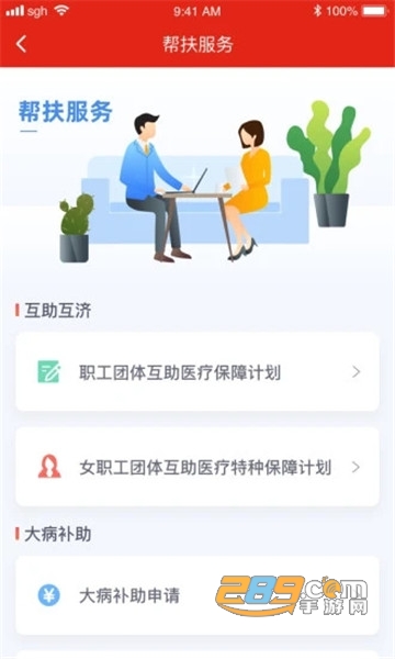 苏工惠appv1.9.5安卓版