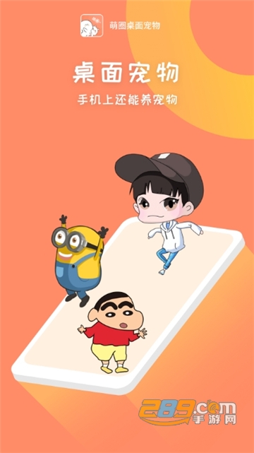 萌圈桌面宠物10.1最新版v1.3.3最新安卓版