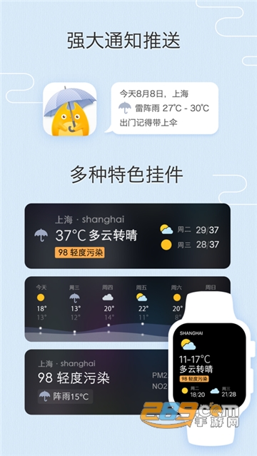 我的天气my weather苹果版v2.6.2