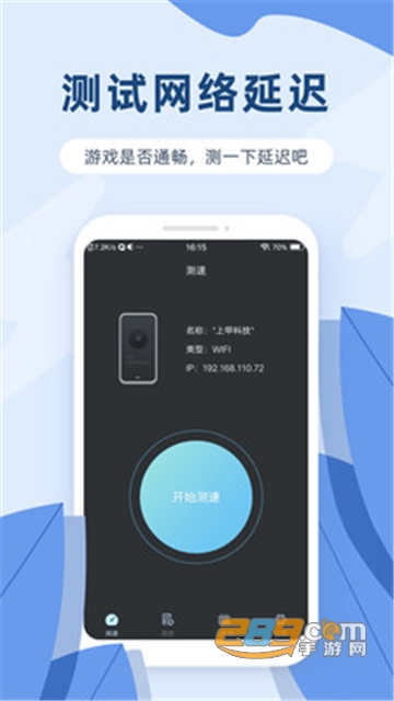 网络测速宝安卓版v1.1.1