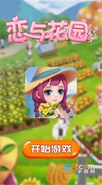 恋与花园游戏最新版v1.0.0安卓版