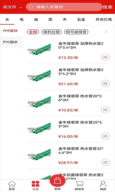 云辅材正式版