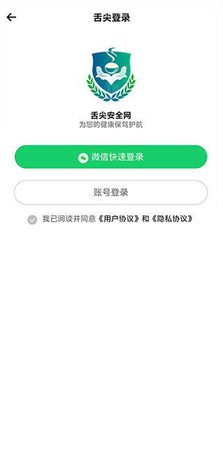 舌尖安全网正式版
