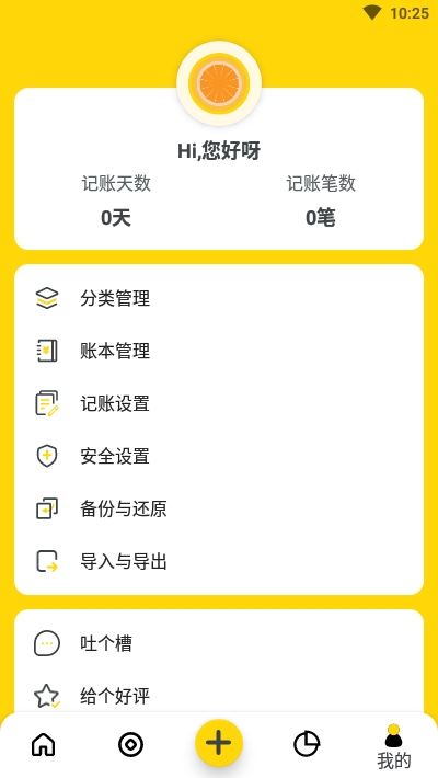 柚子记账(简单记账)