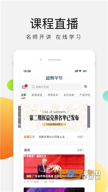 油葱学堂手机版v2.0.2安卓版