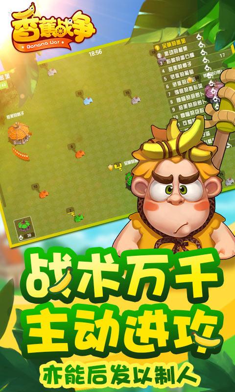 香蕉战争手机版