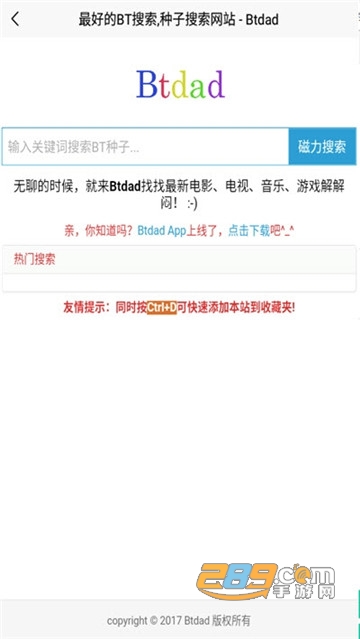 btdad磁力搜索器2021最新版v1.0安卓稳定版