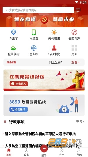 网上盘锦官方版v1.0.1