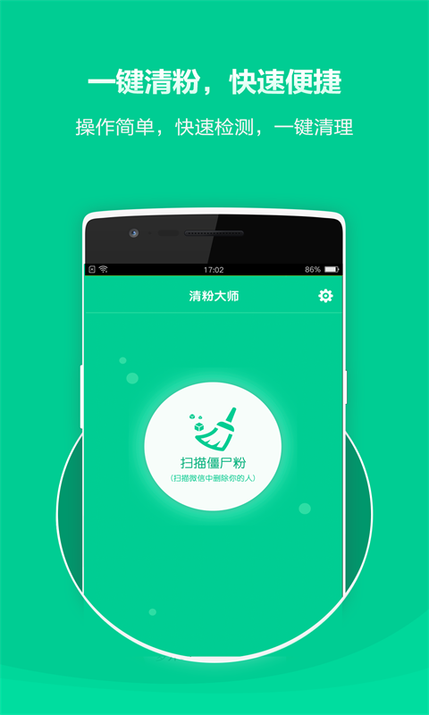 微信僵尸粉清理