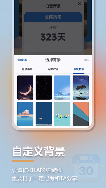 mDays倒计时官方版