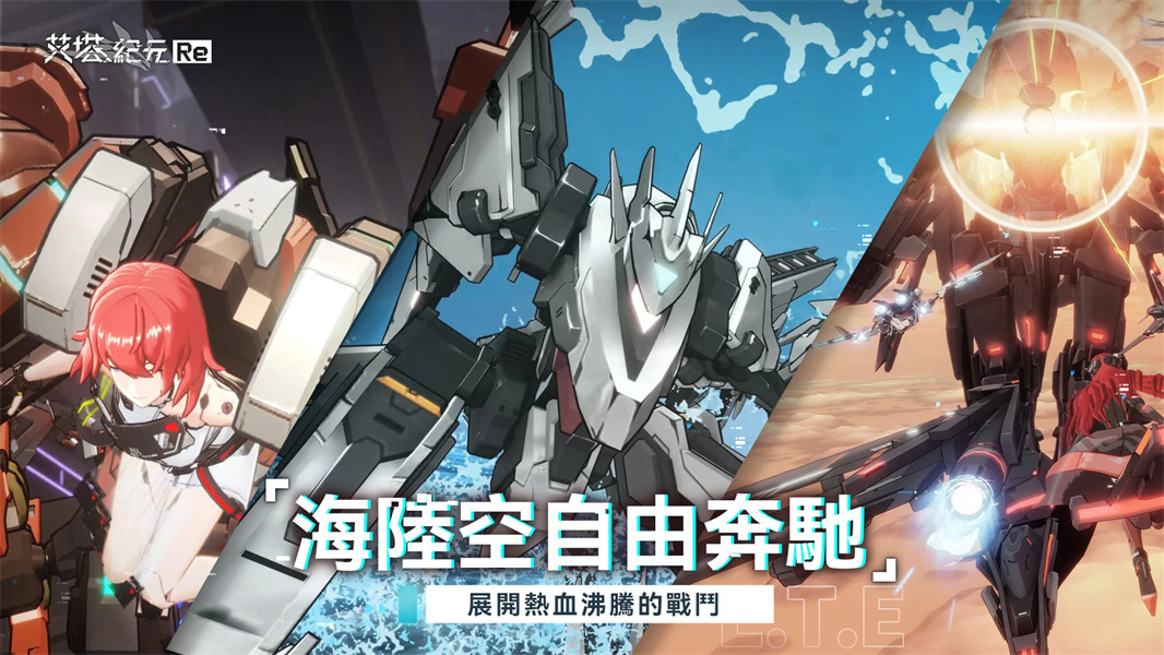 艾塔纪元E.T.E Chronicle官方版