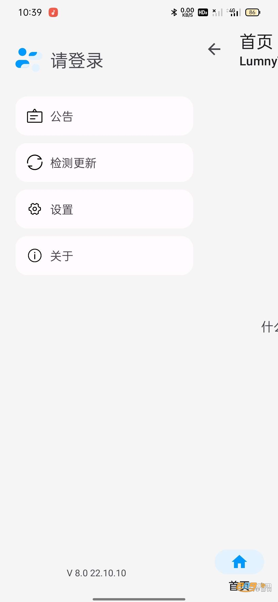 LumnyTool 8下载最新版本2023官方正版v8.022.11.12安卓版