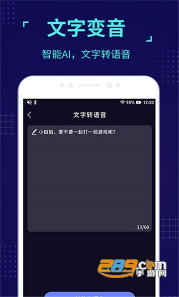 魔音变声器破解版永久会员免费v1.6.6最新版