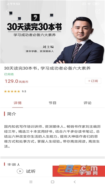 凤凰FM app最新下载官方免费版v8.10.0最新版
