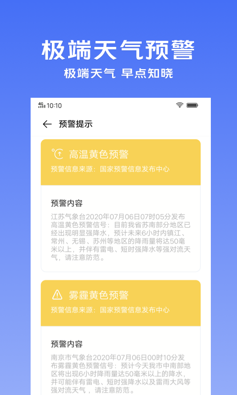 vivo手机自带天气预报app