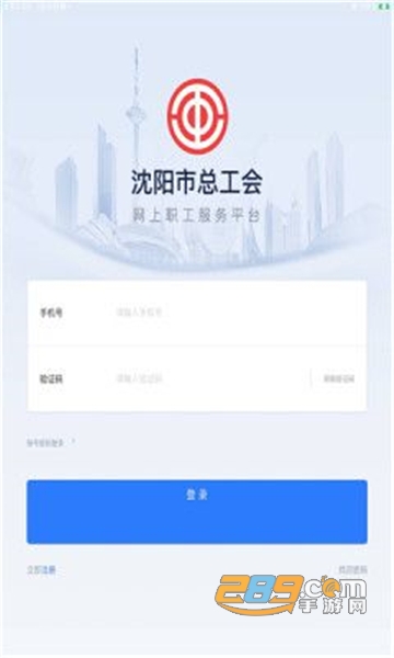 沈阳e工会app下载最新版v1.4.10最新官方安卓版