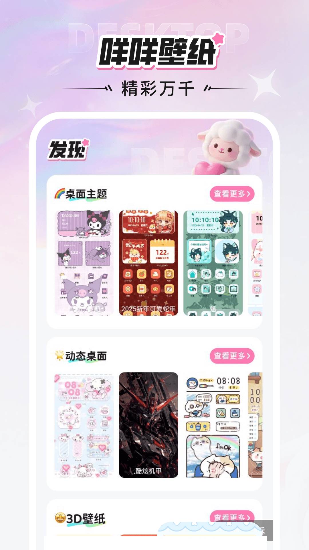 咩咩壁纸正式版