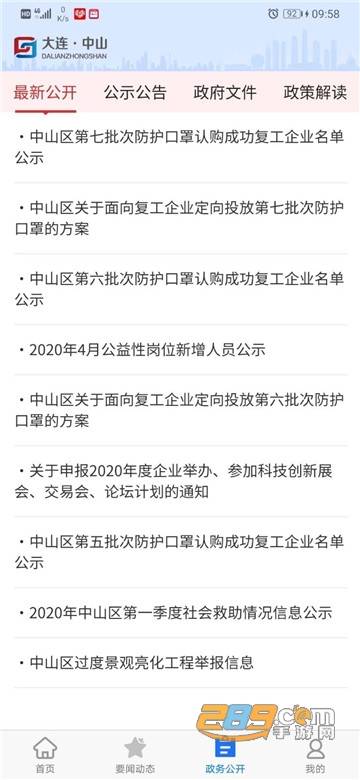 大连中山app下载2022最新版v2.1.2最新版