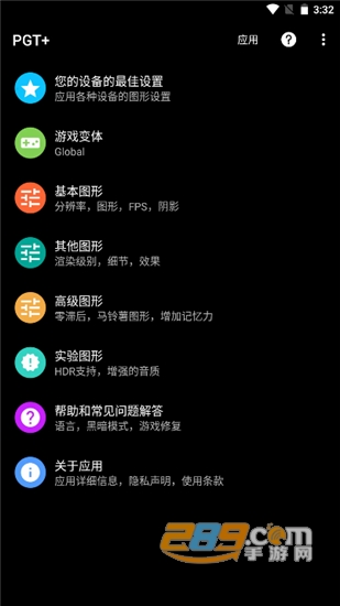 PUB Gfx+ Tool(GFX 工具箱)付费解锁版v10.2.0安卓版