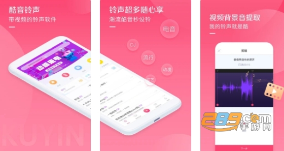酷音铃声最新版