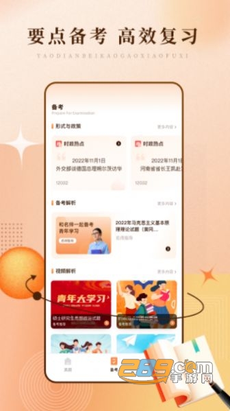 泛泛青年大学习app官方下载2023最新版v1.0.0手机版
