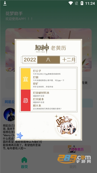 花梦助手实用工具箱v11.7最新版