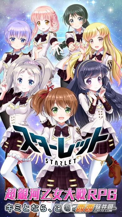 星空少女安卓版