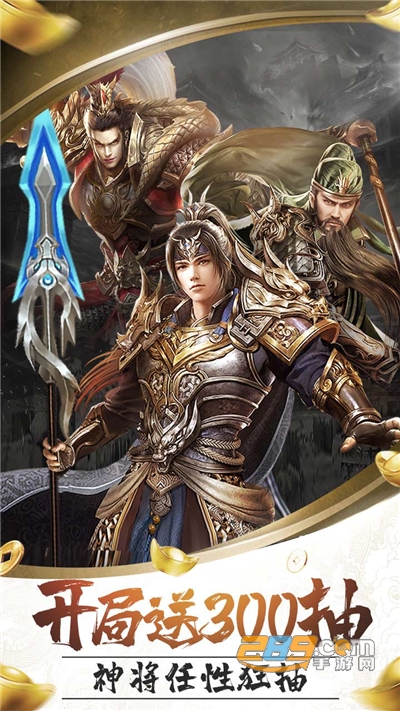 卧龙无敌福利版开局送300连抽v1.0.0安卓版