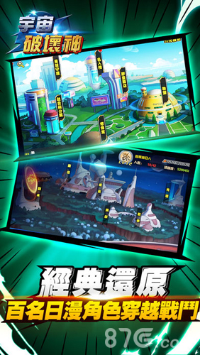 宇宙破坏神