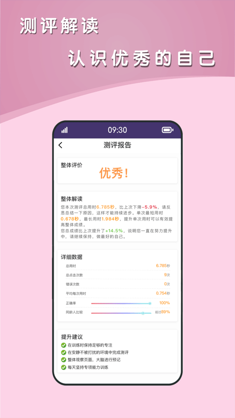 青蛙脑训练正式版