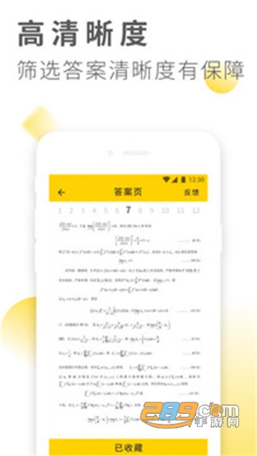作业答案大全软件v1.2.5 最新版