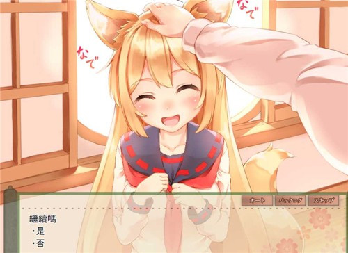 我与空狐的日常cg解锁