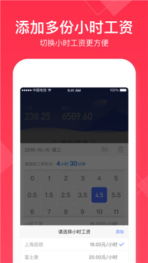 小时工记账安卓版