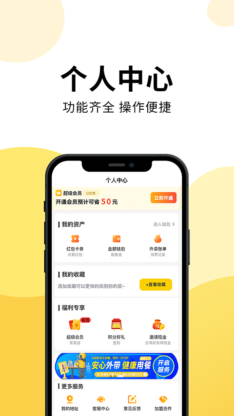 乐送外卖免费正版