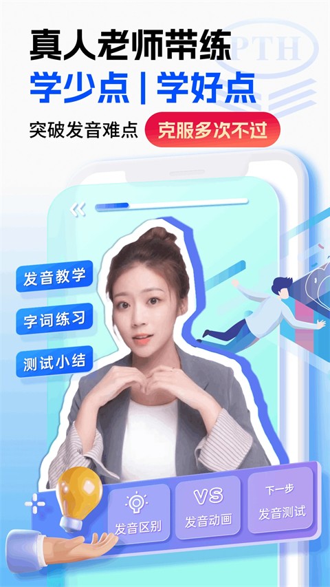 普通话水平测试正式版