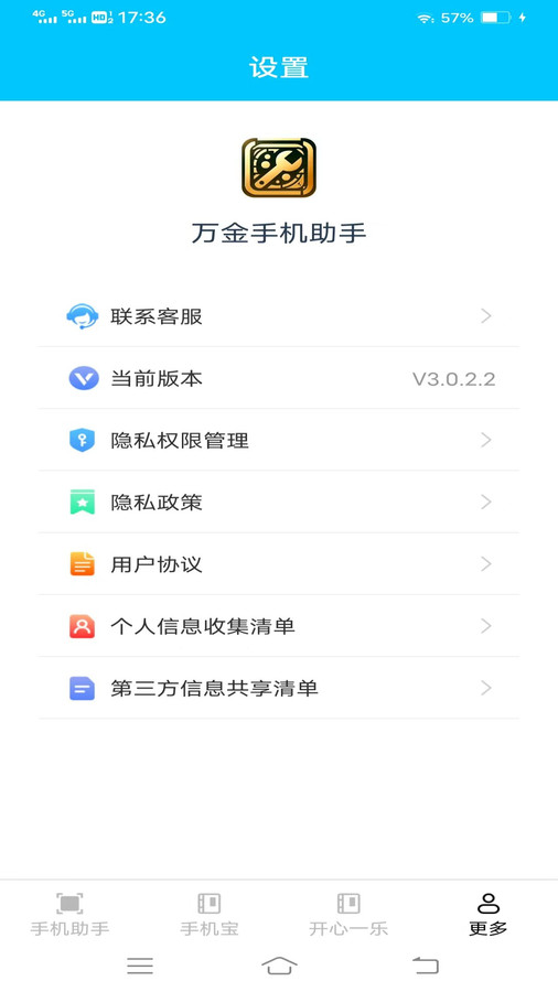 万金手机助手